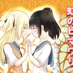 虹のひまわり&狙われた転校生 [RJ263503][同人サークル　ルナ]