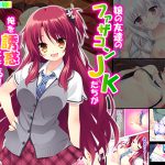 娘の友達のファザコンJKたちが俺を誘惑してくる! 8巻 [RJ263630][アロマコミック]