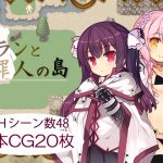 フランと罪人の島【中国語版】 [RJ263636][さーくるくらすけ倉庫]