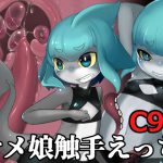 シャークガールVSジャイアントオクトパス [RJ263757][困山椒魚]