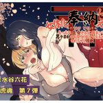 女体化奉納レズえっち【かんなび とらんす】〜えっちな巫女さんに捕まって男子禁制のお祭りのおそなえものにされちゃう催眠〜 [RJ263877][百合虎魂]