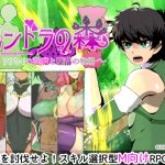 パンドラの森 ～ソウセイの淫魔と堕落の牧場～ [RJ240327][しがのま]