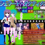 シェラード・タクティクス [RJ258082][ピンクノイズ]