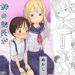 妹の彼氏がかわいいので [RJ260611][黒魔法研究所]