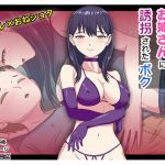 近所のヤンデレお姉さんに誘拐されたボク [RJ262183][ムキューダイナミック]