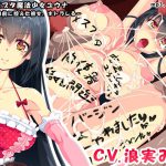 メスブタ魔法少女ユウナ-結婚を目前に控えた彼女、ネトラレる- [RJ263899][サイコすまいりんぐショウ]