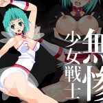少女戦士無惨 [RJ263951][飯田橋]