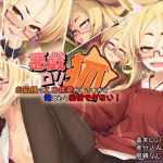 悪戯ロリ狐　お狐様のエロ挑発がすごすぎて俺はもう我慢できない！ [RJ264049][幻想グラフィックス]