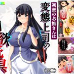 初恋のお姉さんは変態上司の肉欲玩具 下巻 [RJ264077][悶々堂]