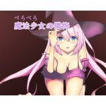 魔法少女の懇願-許して魔王様…なんでもします! [RJ264117][チャクちゃんのASMR]