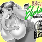 奥様はエレファント [RJ264118][Black Arrows]