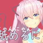 飼い猫のお願い。少女になってご主人様に恩返ししたい [RJ264182][チャクちゃんのASMR]