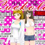月刊Cuckold 2019年9月号 [RJ264246][寝取られマゾヒスト]
