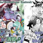 清姫蛇女三昧～ぐだおと3人の清姫～ [RJ264650][BLOODYTRIGGER]