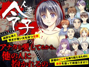 人妻 令子 ～秘密の中身を露出させてしまうゲーム～ [RJ264718][万草丸]