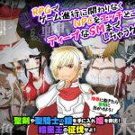 RPGでゲーム進行に関わりなくNPCをエッチどころかディープなSMまでしちゃうゲーム [RJ264801][Excite engine]