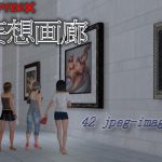 妄想画廊 [RJ264934][ChapterX]