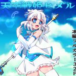 天空戦姫ヒメル [RJ265014][くるきゃわ]