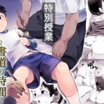 特別授業～書道の時間～ [RJ265140][ほちどんまい]