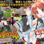 よろずやクエスト～ちっちゃな店主と淫獣のダンジョン～ [RJ265159][パンプキン]