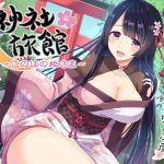 【安眠】神社旅館～このはの姫さま～【KU100/192kHzハイレゾ】 [RJ265200][夕暮れ図書館]