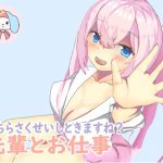先輩の「さくせい」をサポートします-後輩のご奉仕 [RJ265211][チャクちゃんのASMR]