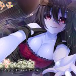 かじょう愛され恋獄-第二章・愛情搾精に蕩けていく意識と躯- [RJ265219][じゃばらいふ]
