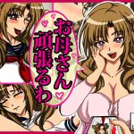 お母さん頑張るわ [RJ265449][ねこぽっくる]
