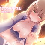 ソラガオチテクル-永遠の子作りを- [RJ265504][Cipher]