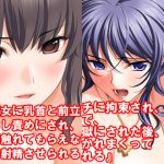 前立腺責め痴女、拘束イカされOLセット! 秋の特別セール [RJ265531][淫乱テディベア]