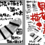 男根の描き方 [RJ265596][サルルルル]