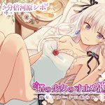 塔の少女の寸止め催眠～魔女とカードに握られた運命～ [RJ265640][にじいろのほし]