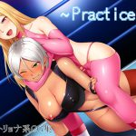 practice [RJ265656][蛙の歌]