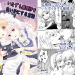いたずら魔理沙を良い子にする方法 [RJ265682][さんしょううどんこ組]