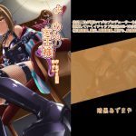 よ○のん女王様 [RJ265732][暗黒虹あずまや]