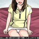 100回以上おまんこと囁くお姉さまがエロ過ぎて射精してしまったボク(CV 楠あこ様ver) [RJ265826][アイボイス]