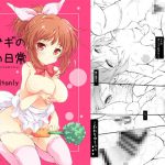 Pとウサギの夜の日常 [RJ265989][このは]