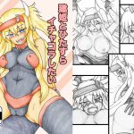 建姫とひたすらイチャコラしたい [RJ266053][マヨ団子屋]