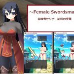 ～Female Swordsman～/冒険者セリナ・恥辱の受難 [RJ263995][Little ambition]
