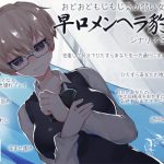 おどおどもじもじ気の弱い女の子が 早口メンヘラ豹変 [RJ265618][ケチャップ味のマヨネーズ]