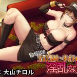 デュエリスト ネイティアの淫乱な罠 [RJ265646][ドライドリーム]