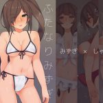 ふたなりみずぎこれくしょん [RJ266219][ルート十二面体]