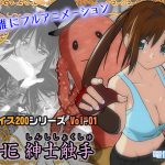 プライス200 Vol.01 ～THE 紳士触手～ [RJ266327][電伽-DENKA- (旧・電化の宝刀)]