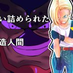 追い詰められた人造人間 [RJ266382][かたな]