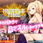 ハッスルタイム! [RJ266482][ベルゼブブ]