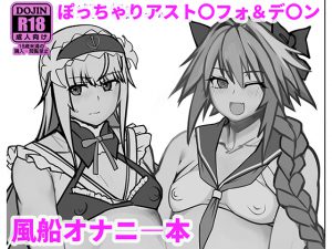 ふにふにオーダー [RJ266591][破壊大帝国]