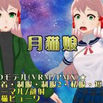 顔射エロモデル『月猫娘5』 [RJ266857][MoonCat]