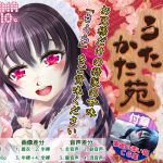 甘味処 うたかた苑 ～早摘みさくらんぼの童蕊の雫和えあんみつ～ [RJ266896][ULTIMA RATIO.]