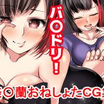 お姉さんは赤メッシュ [RJ267223][天馬御殿]