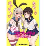 あの～ボクたち悪いコスプレイヤーじゃないよ [RJ267249][みぞれ鍋]